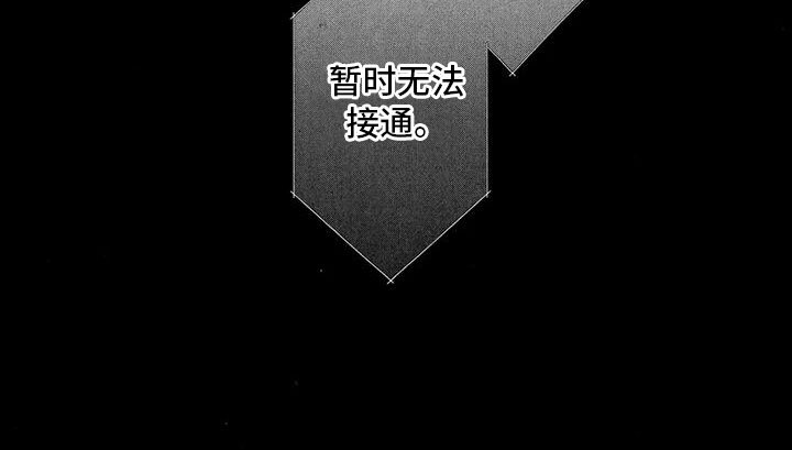 第11章：无法接通