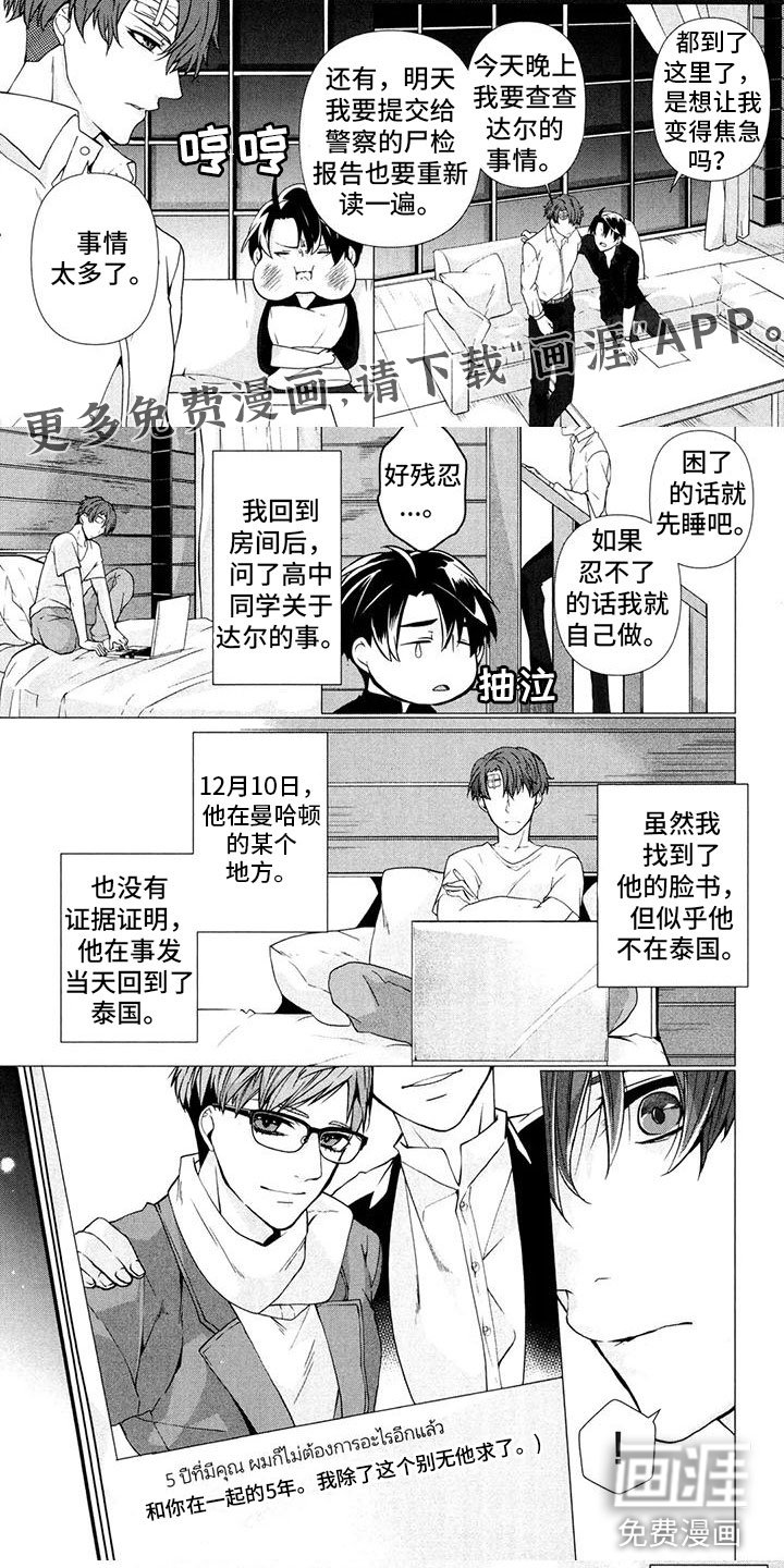 第18章：不想怀疑