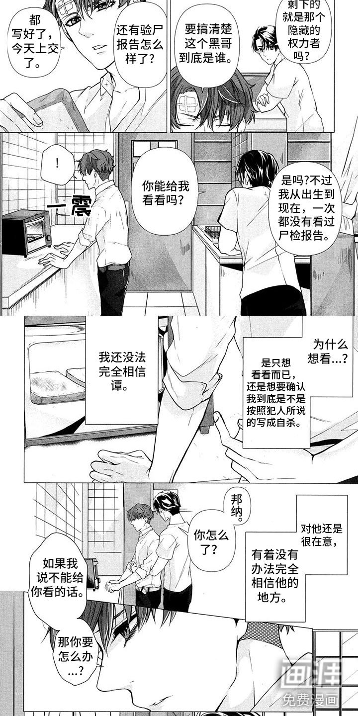 第18章：不想怀疑