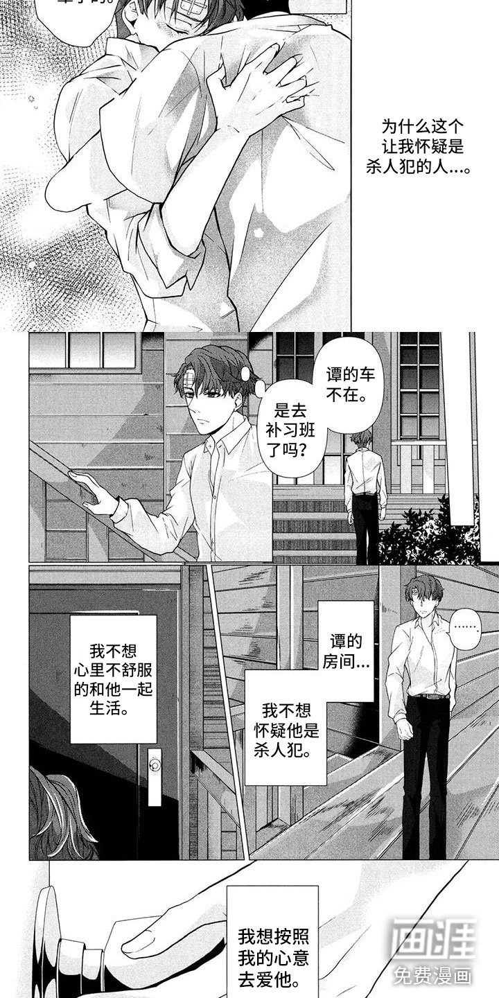 第18章：不想怀疑
