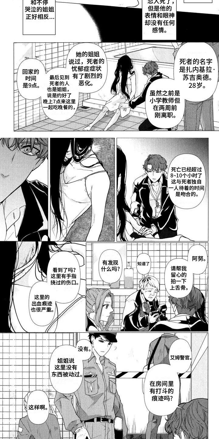 第2章：他杀