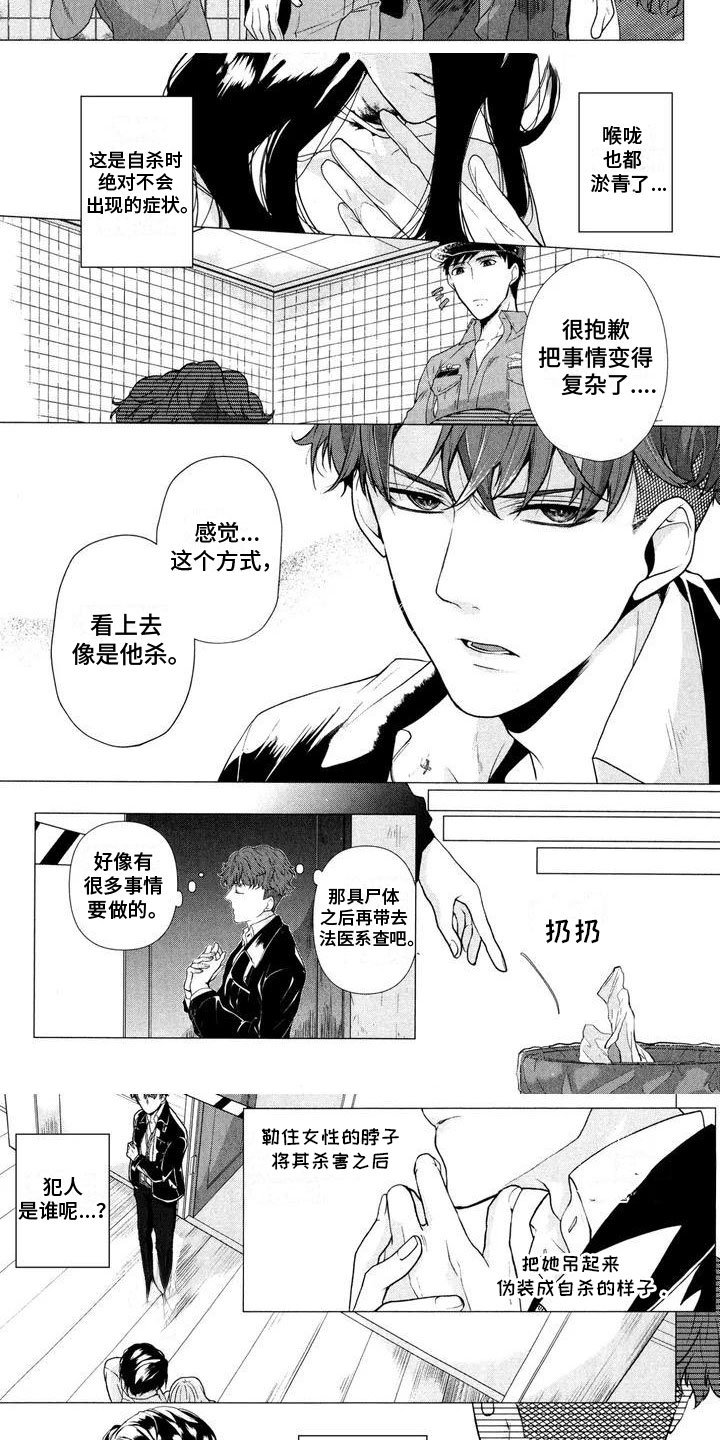 第2章：他杀