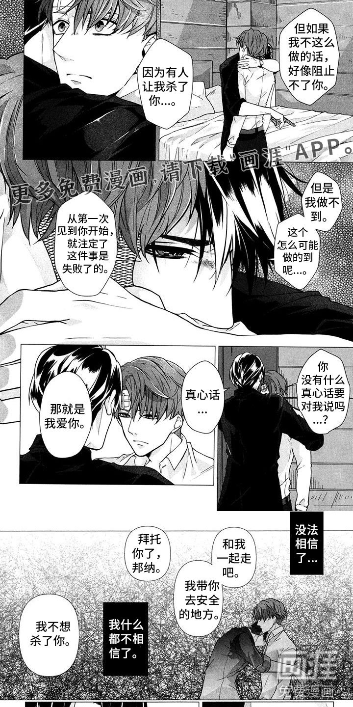 第20章：一起逃跑