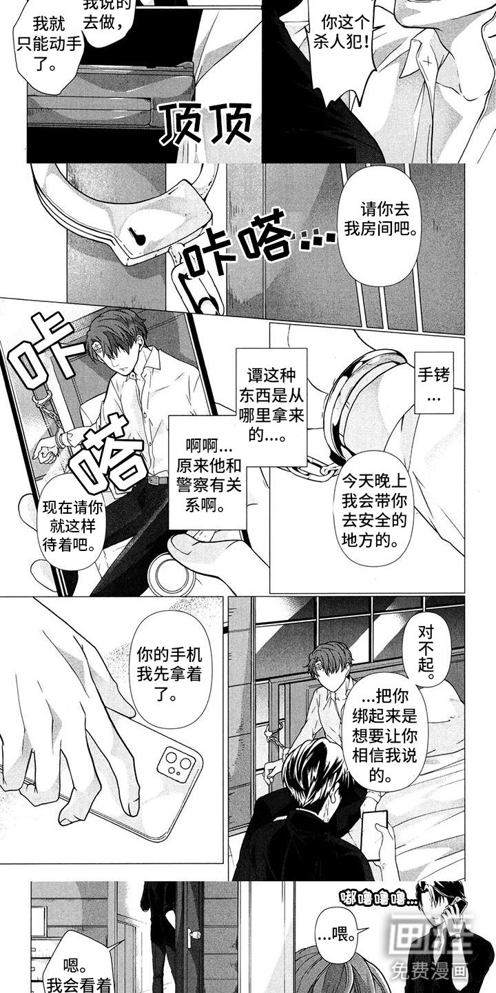 第20章：一起逃跑