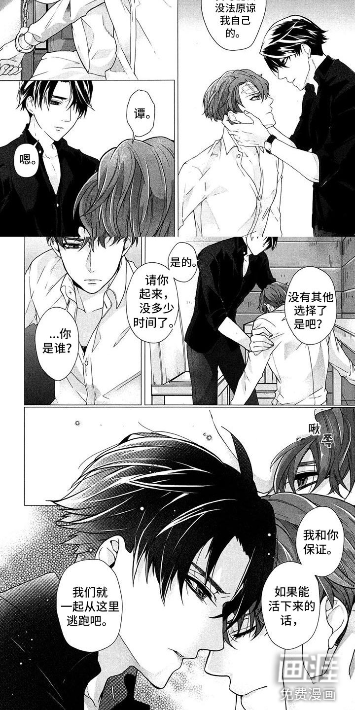 第20章：一起逃跑