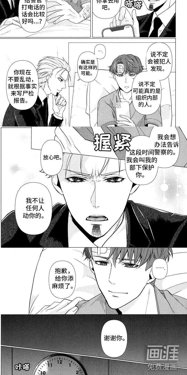 第5章：堵嘴