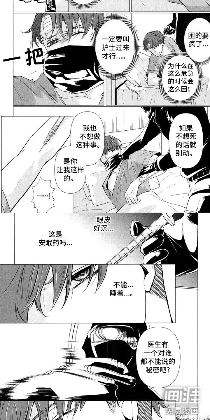 第5章：堵嘴