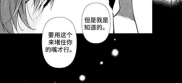 第5章：堵嘴