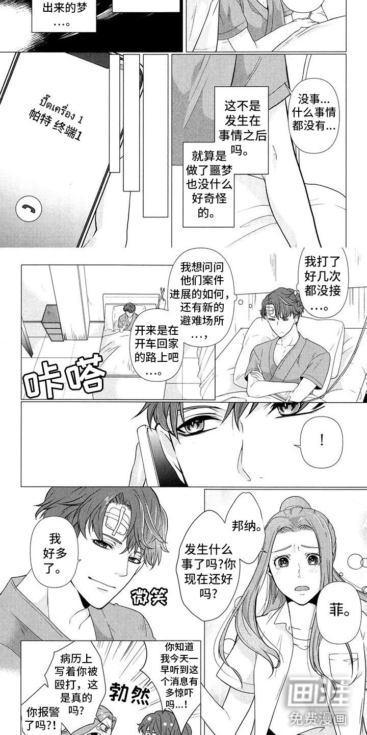 第6章：绑架案