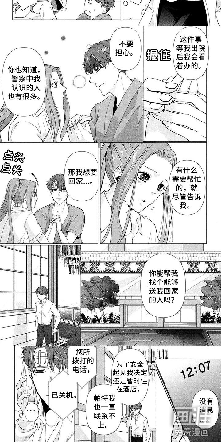 第6章：绑架案