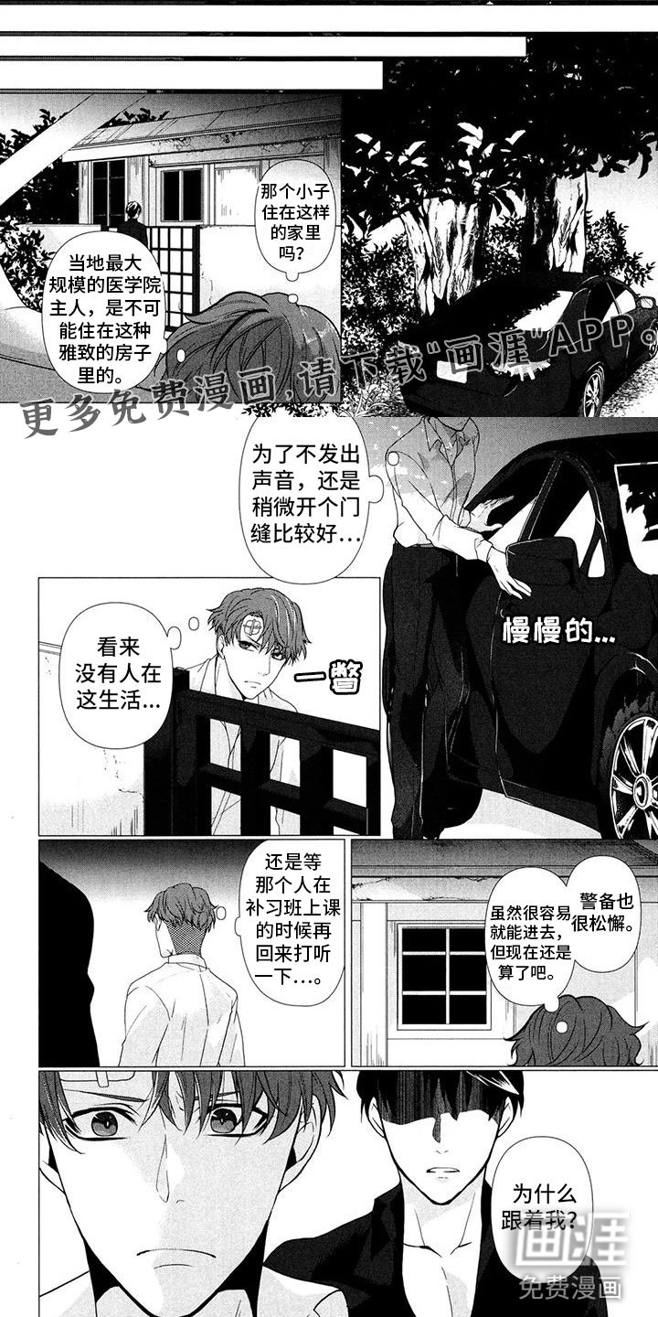 第8章：被发现