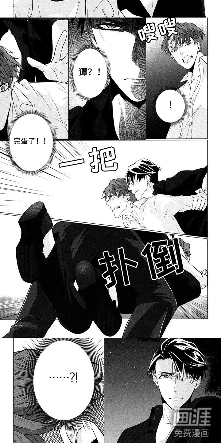 第8章：被发现