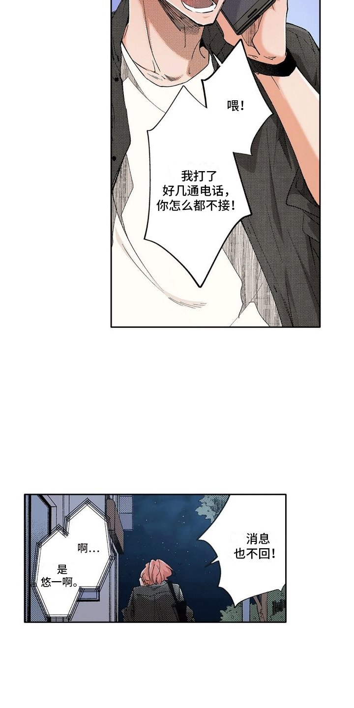 第1章：初遇