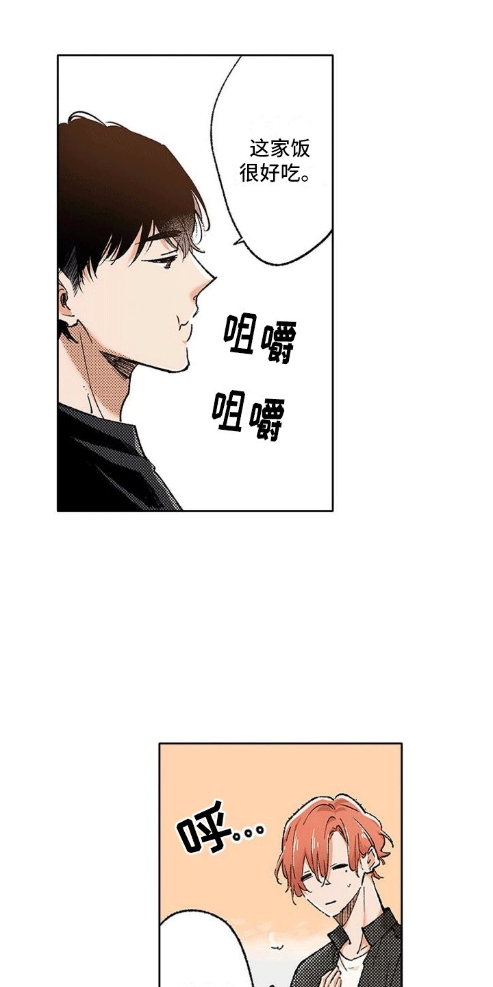 第1章：初遇