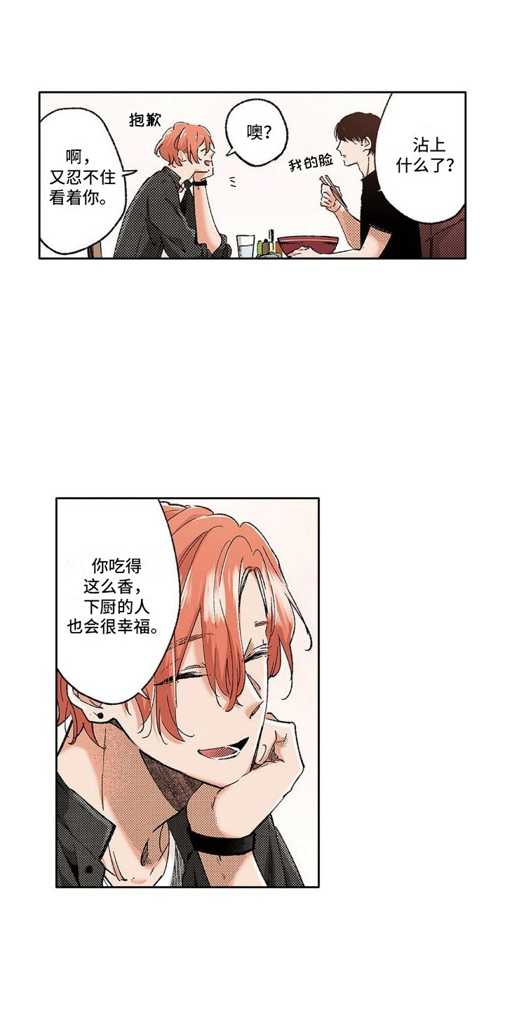 第1章：初遇
