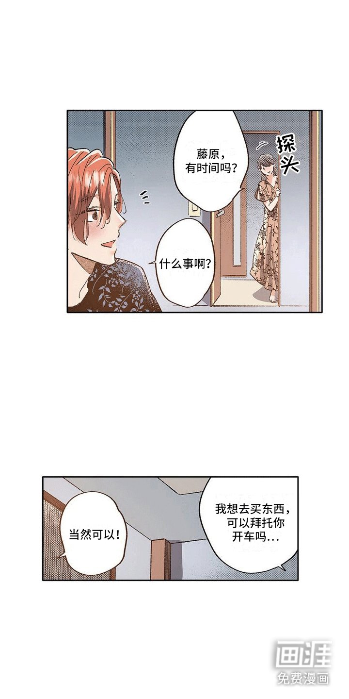 第10章：情敌