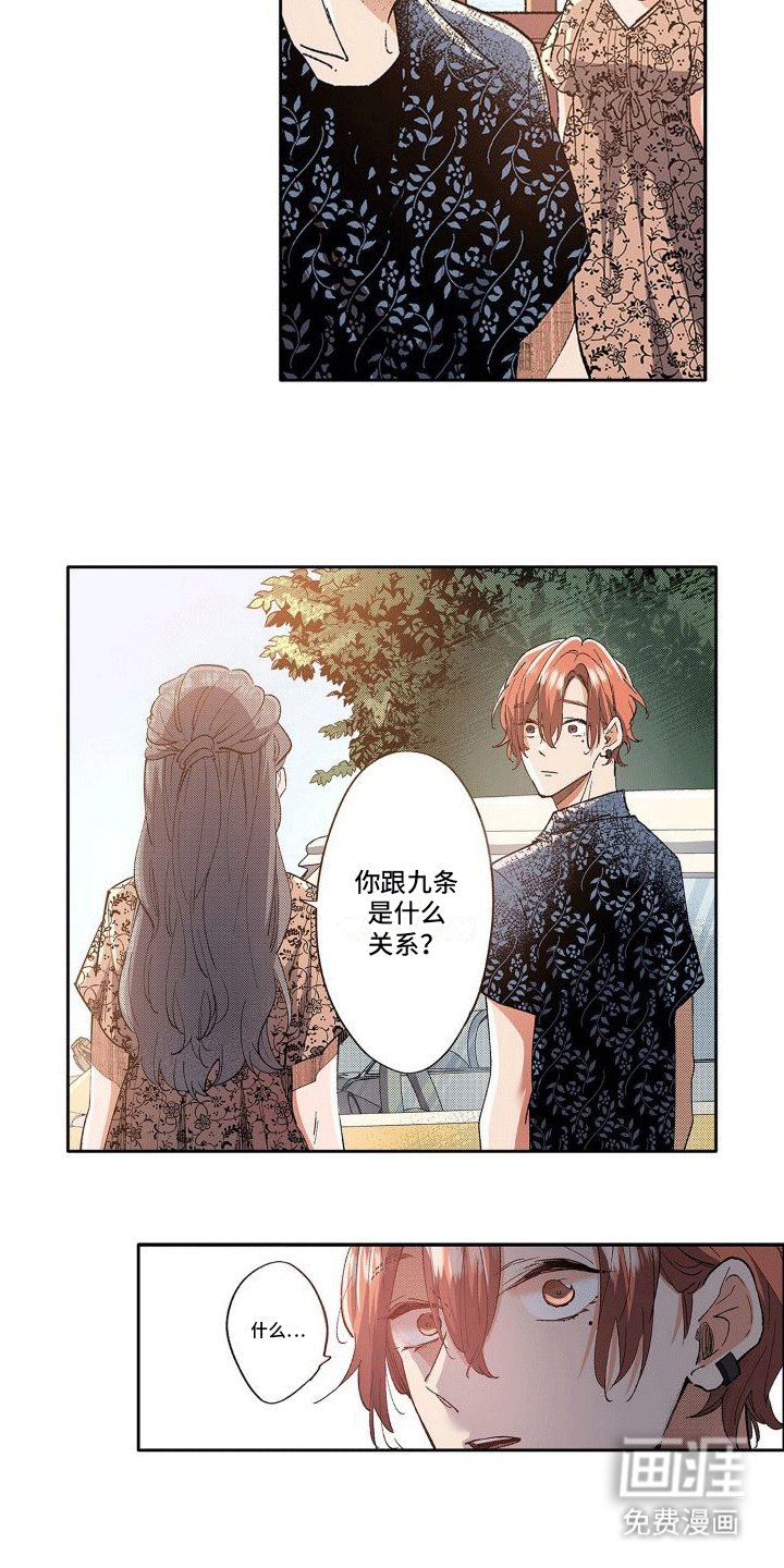 第10章：情敌