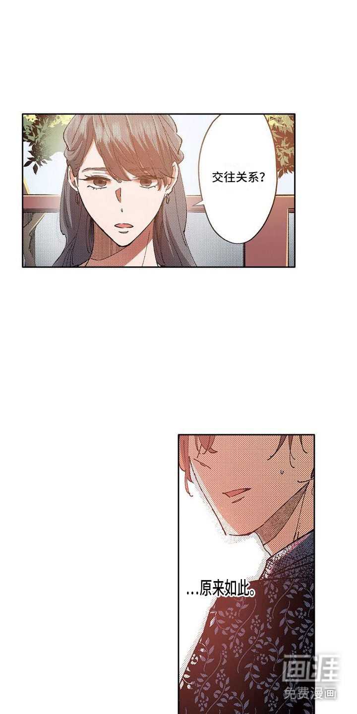 第10章：情敌