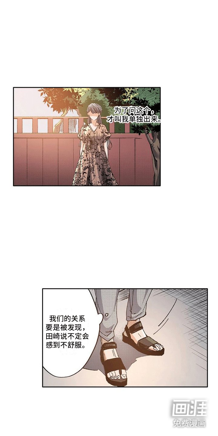 第10章：情敌