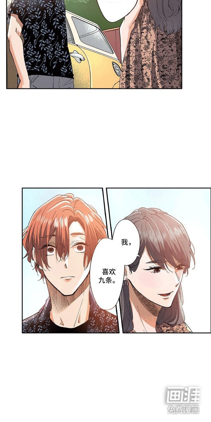第10章：情敌