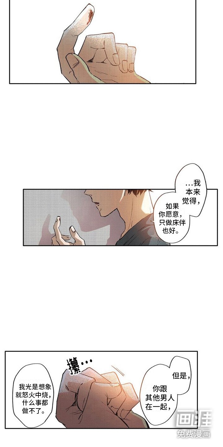第13章：糟糕的初恋