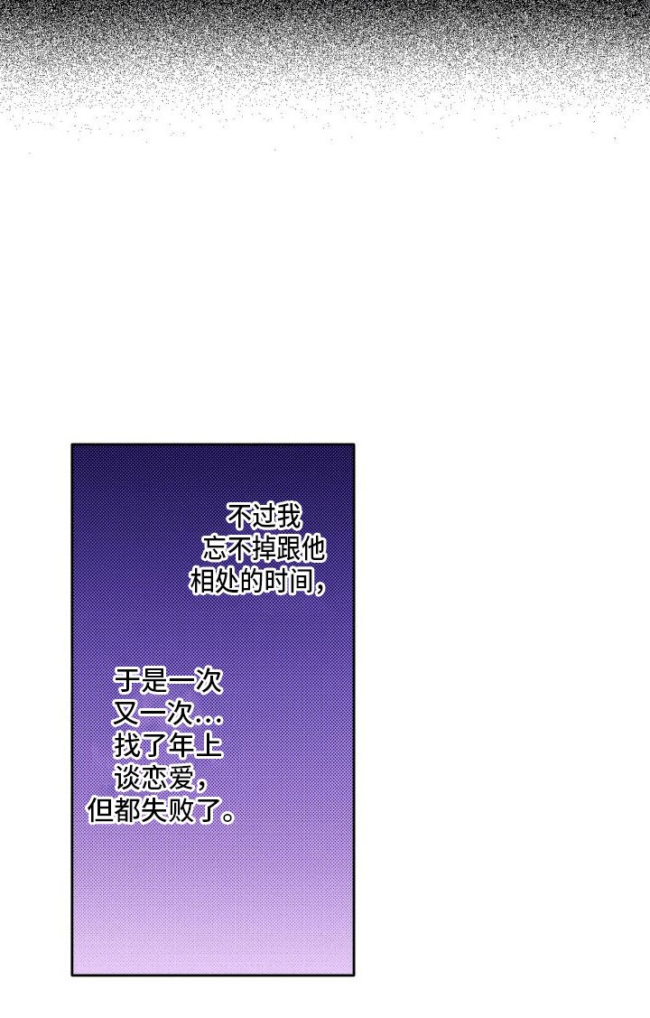 第13章：糟糕的初恋