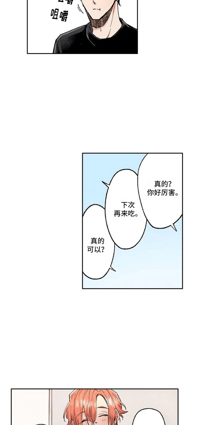 第2章：带回家