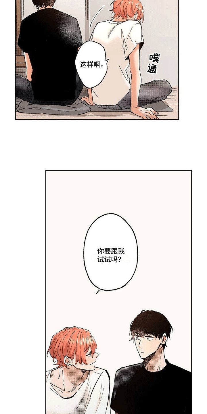 第2章：带回家