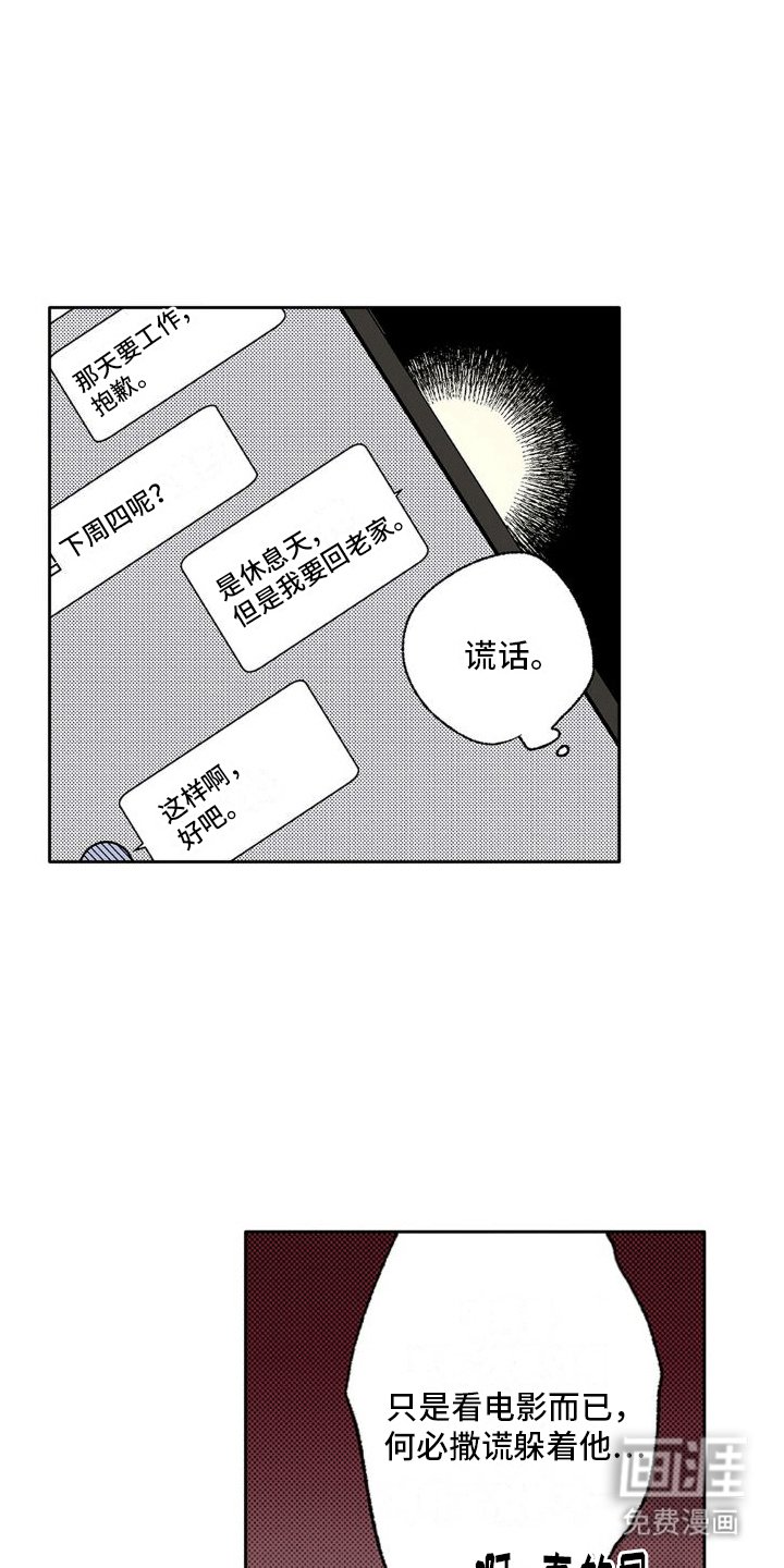 第4章：借口