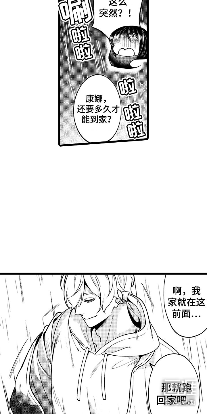 第10章：雨中漫步