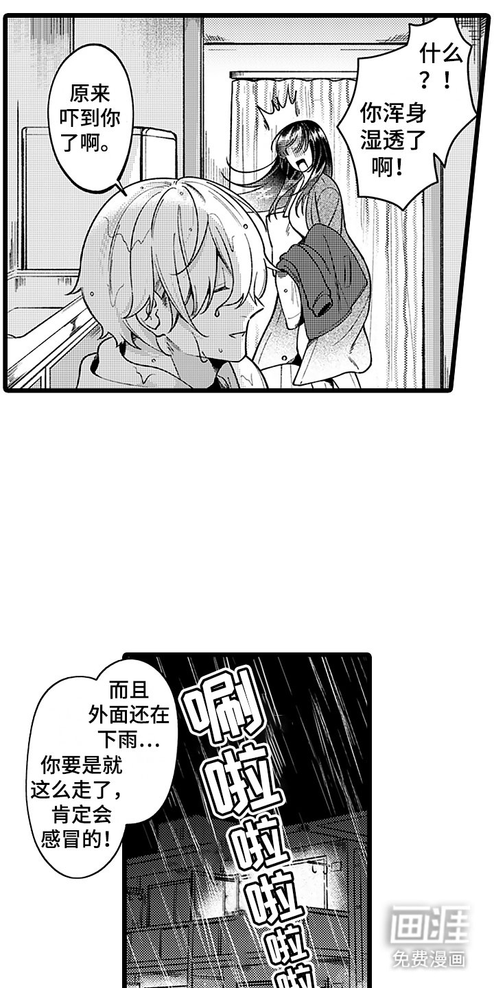 第10章：雨中漫步