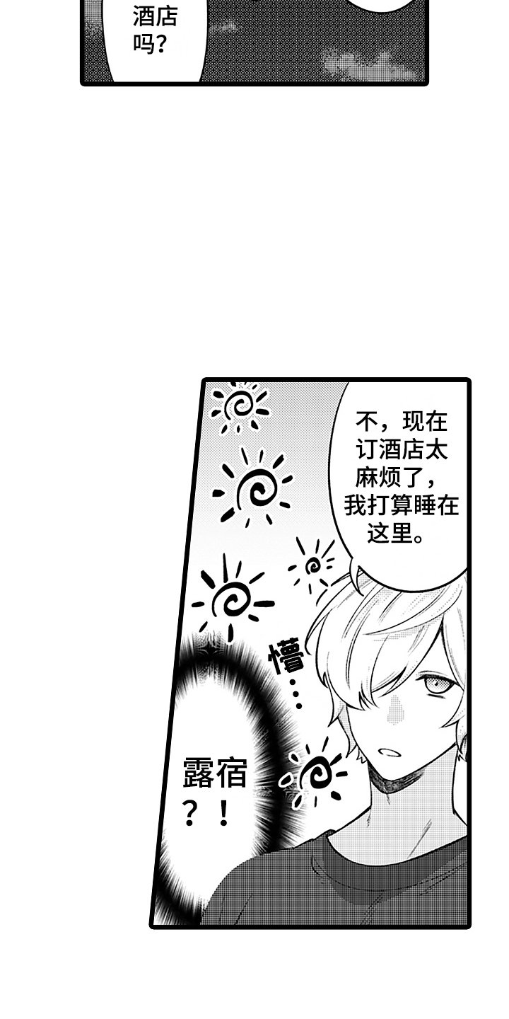 第2章：带回家
