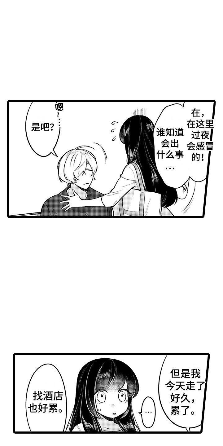第2章：带回家