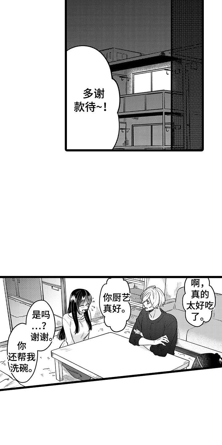 第2章：带回家