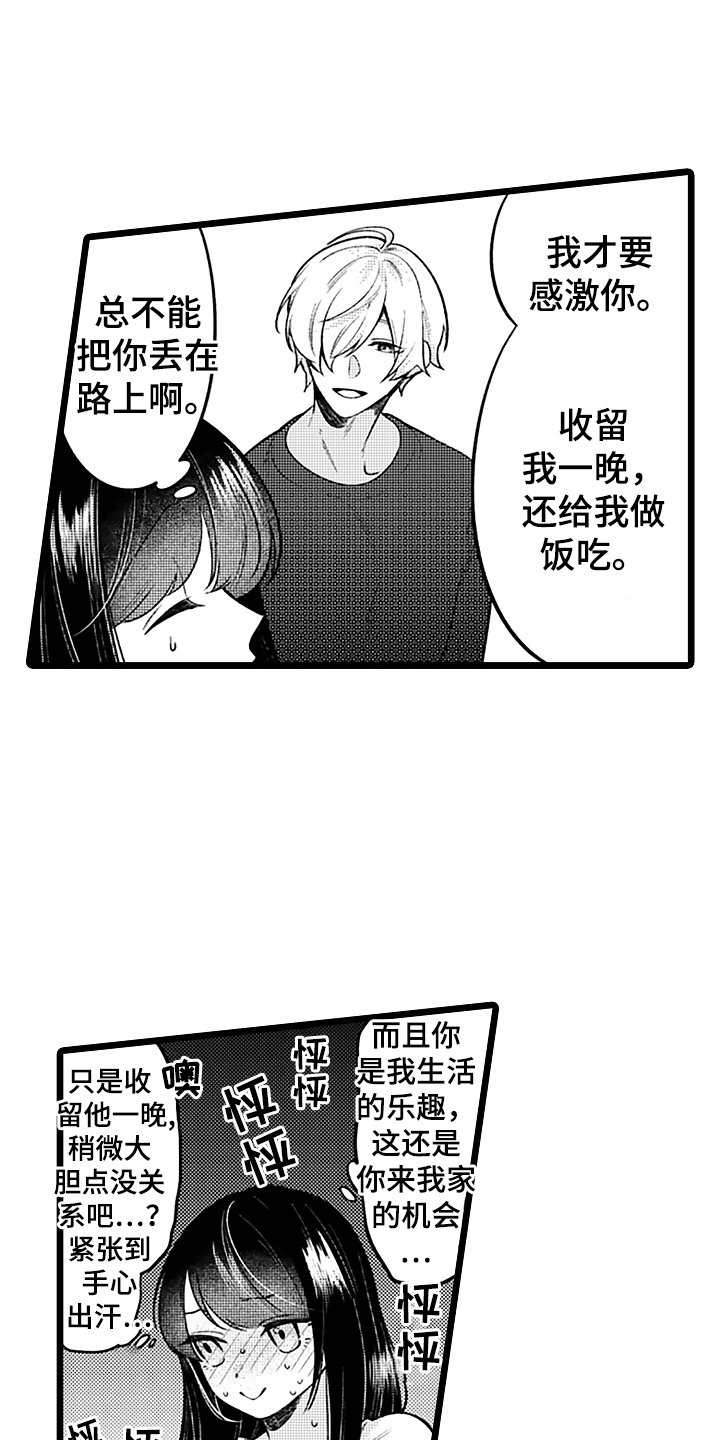 第2章：带回家