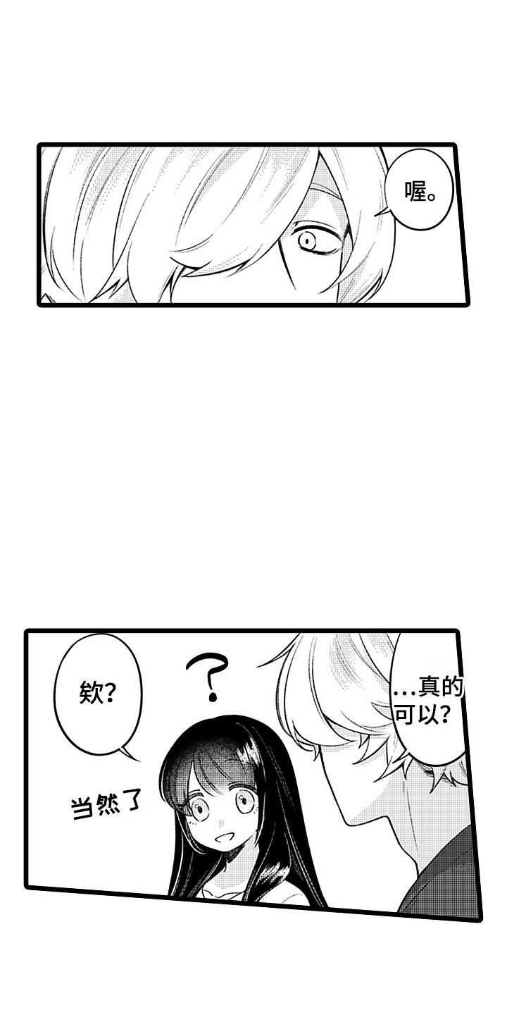 第2章：带回家