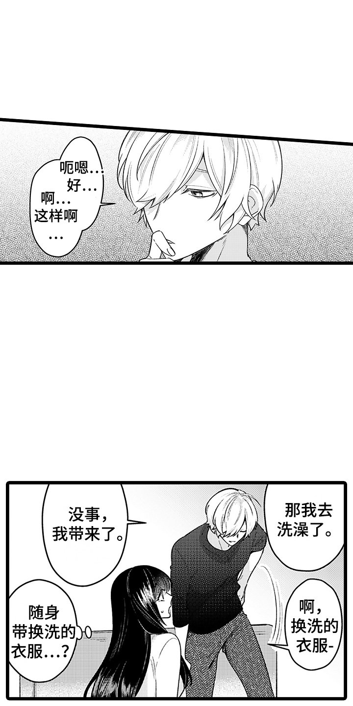 第2章：带回家