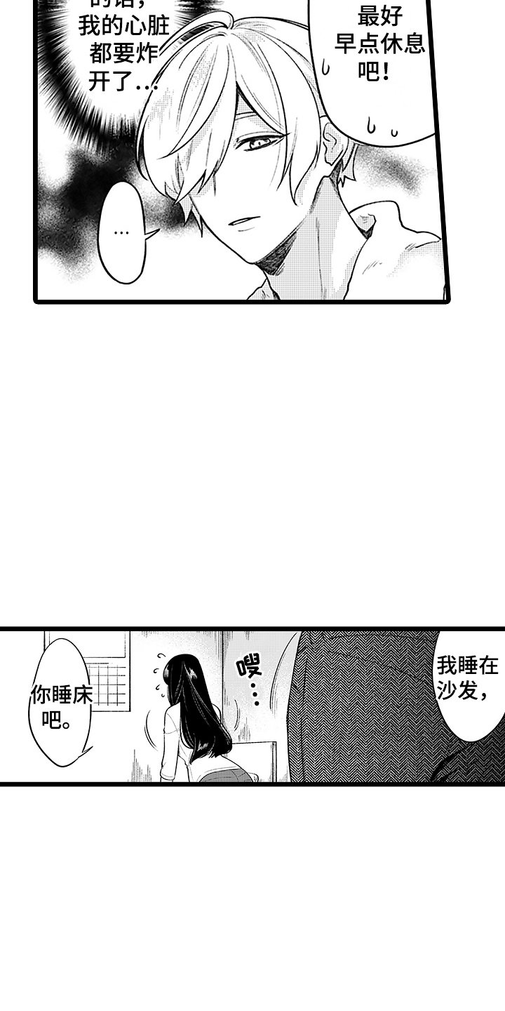 第3章：同床共枕