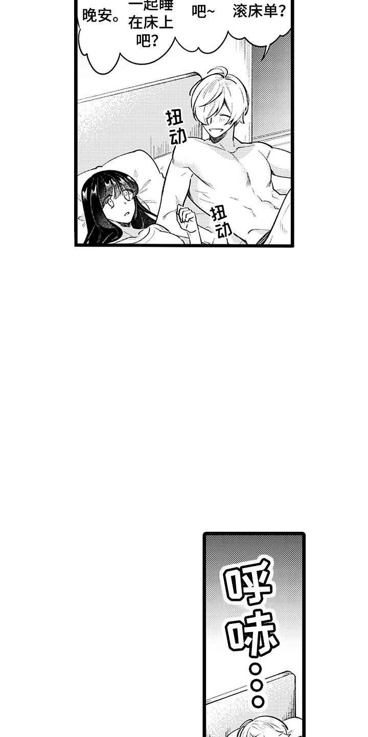 第3章：同床共枕