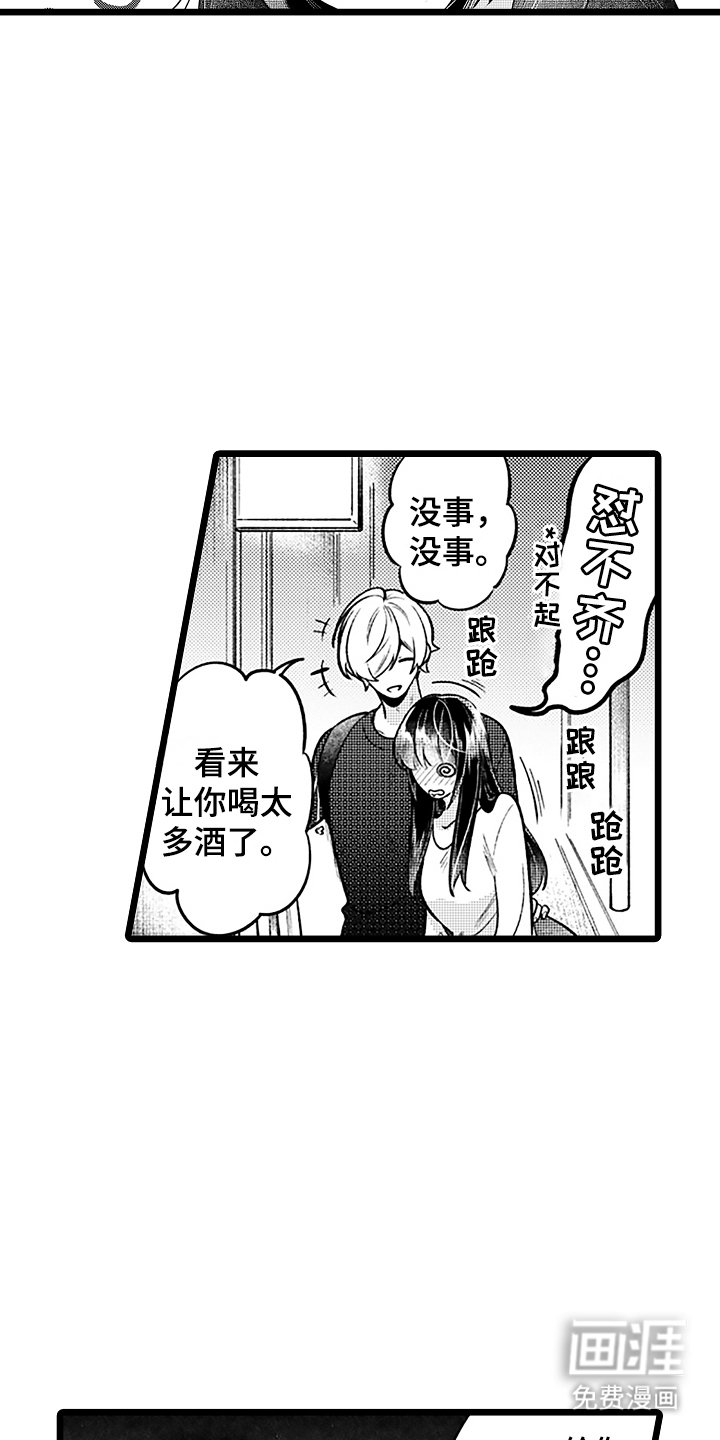第5章：喝醉