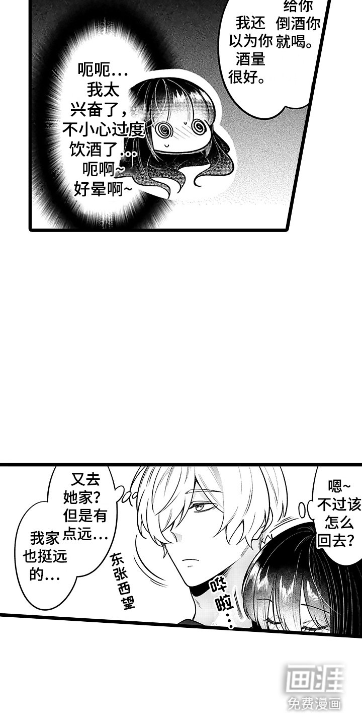 第5章：喝醉