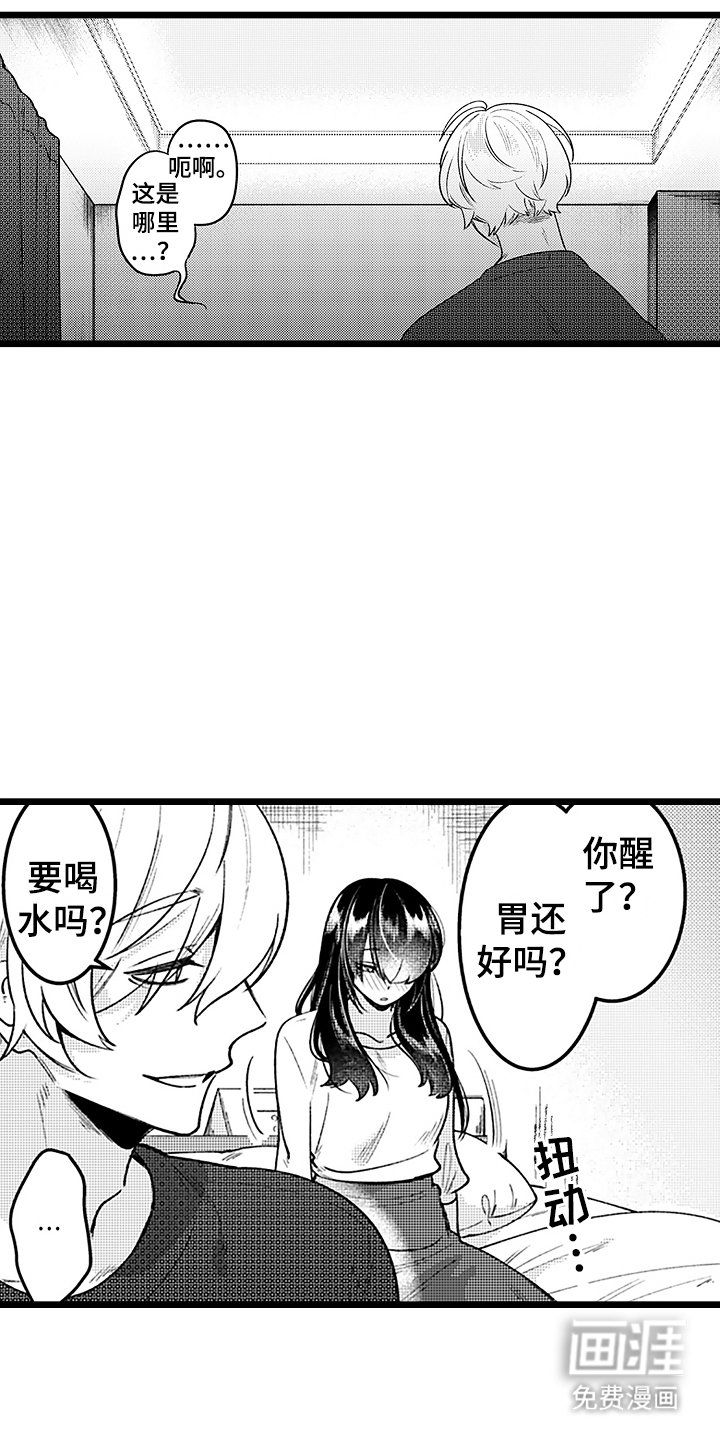 第5章：喝醉
