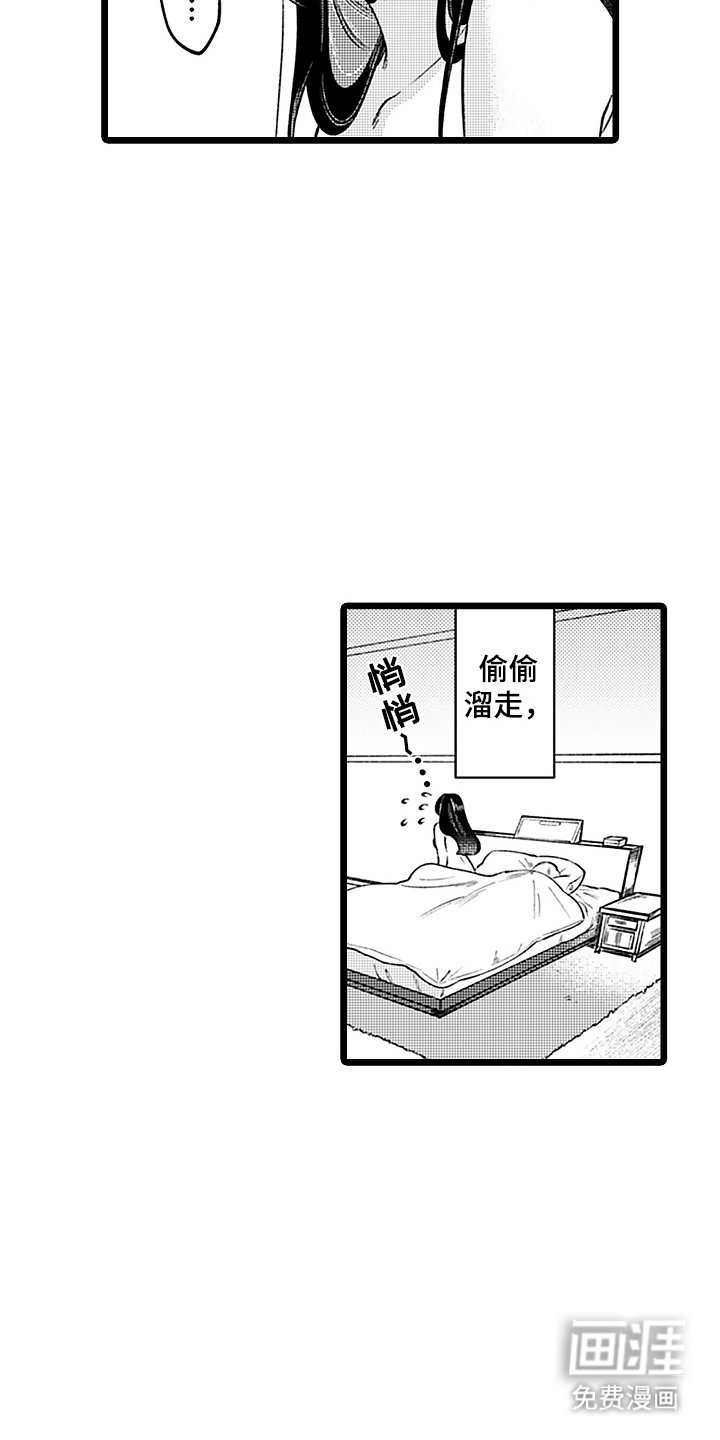 第6章：逃跑