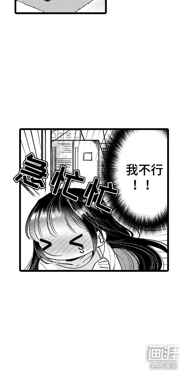 第6章：逃跑
