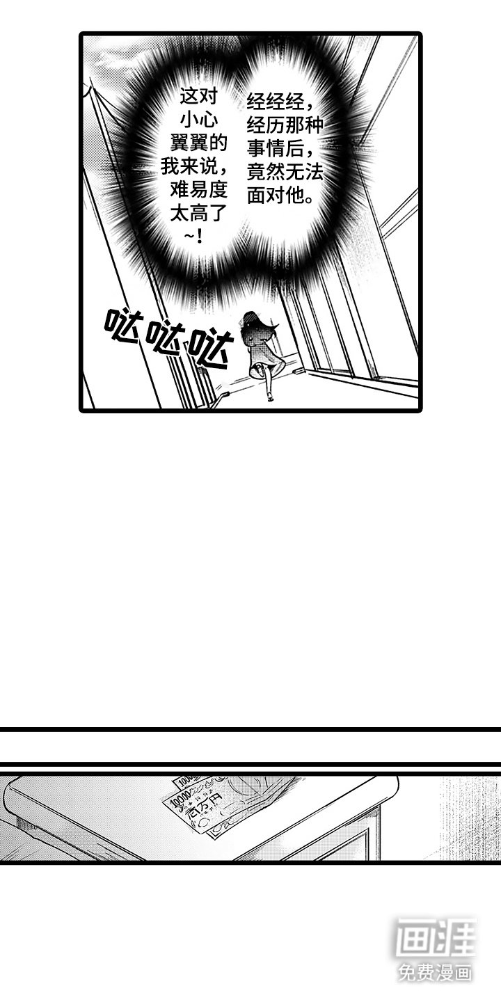 第6章：逃跑