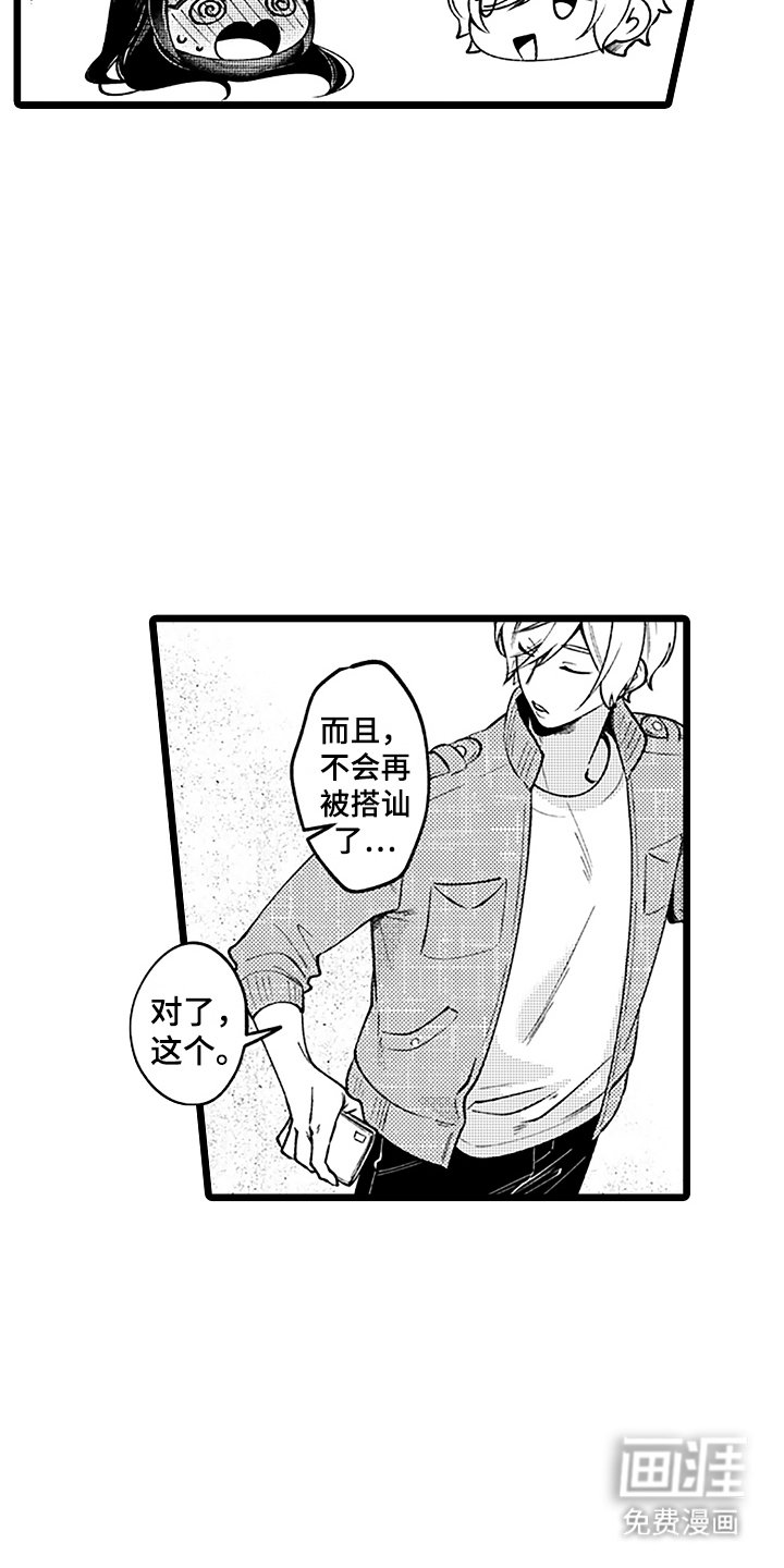 第7章：再见花美男