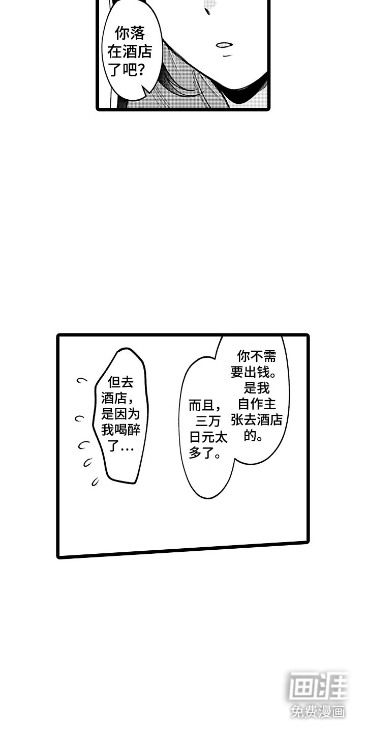 第7章：再见花美男