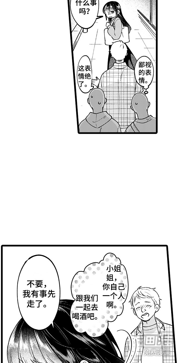 第8章：互换名姓