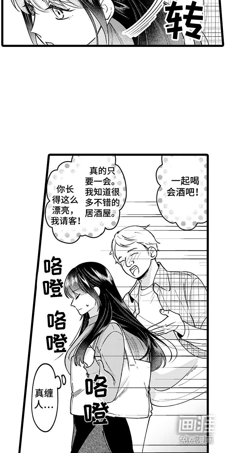 第8章：互换名姓
