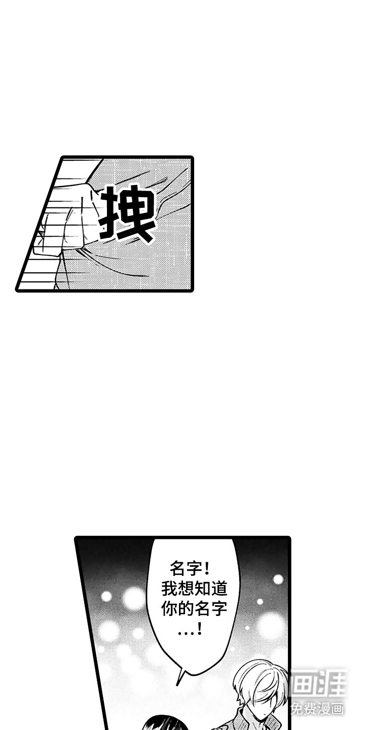 第8章：互换名姓